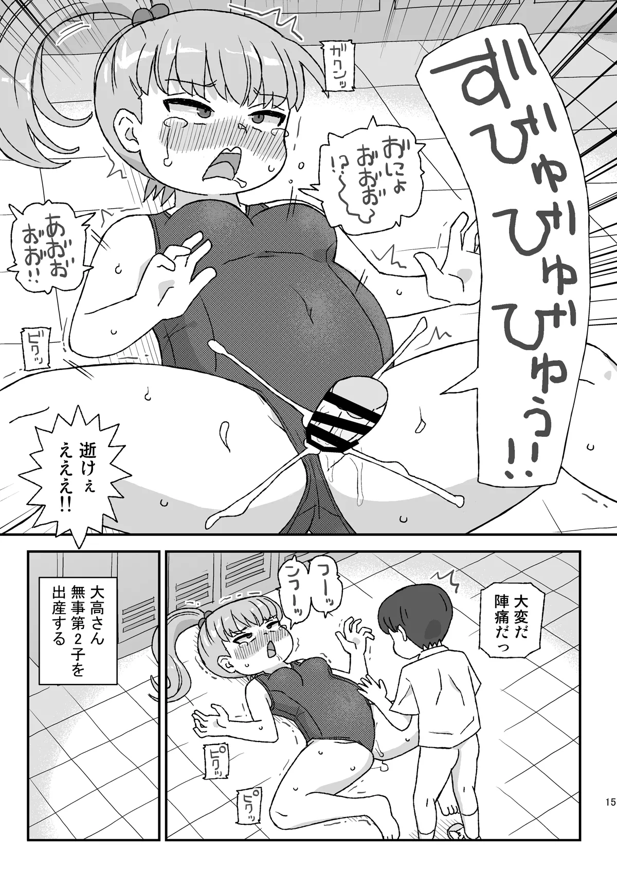 クラスの女子をバレずに孕ませたい VR3年生編 - page14