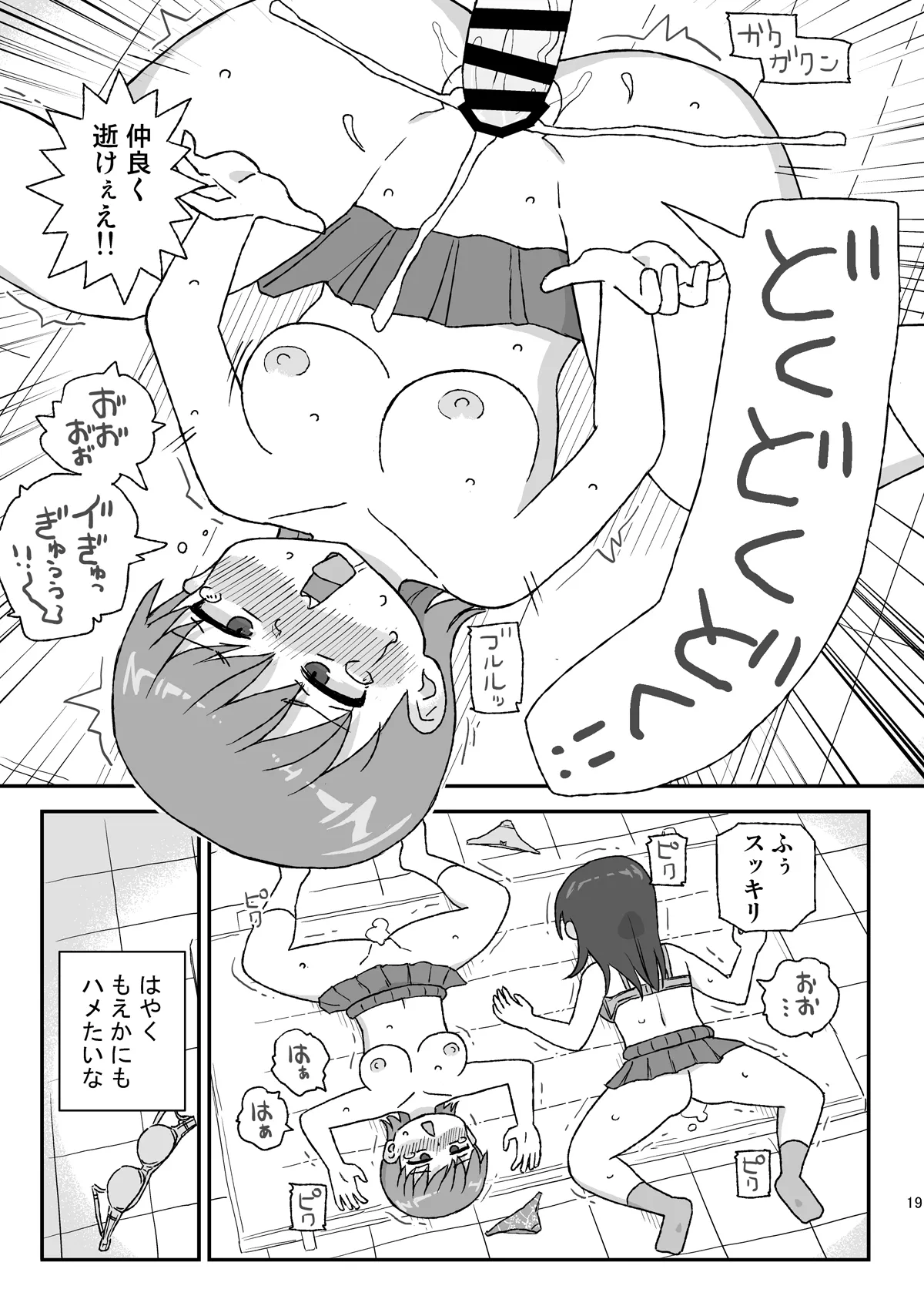 クラスの女子をバレずに孕ませたい VR3年生編 - page18