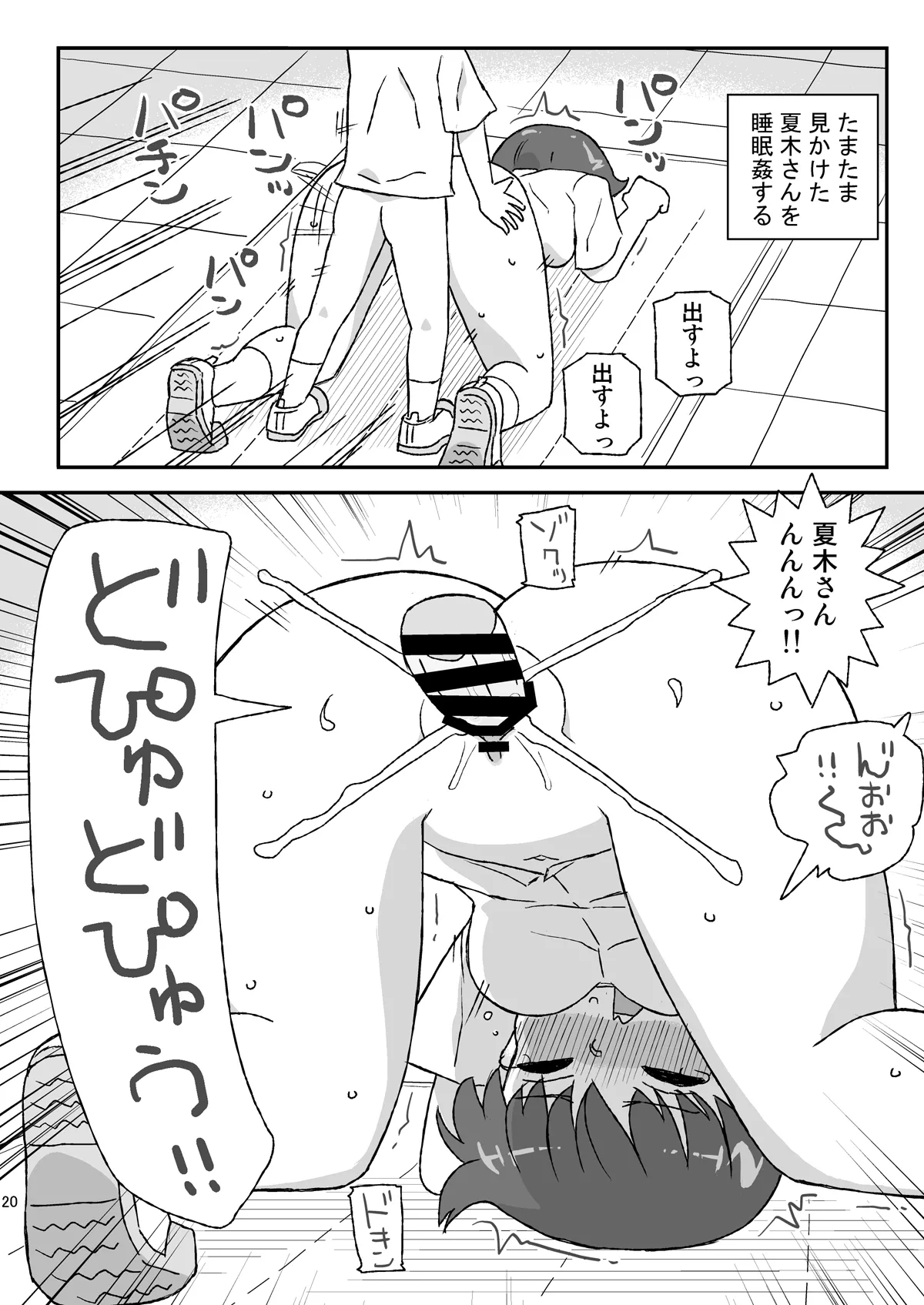 クラスの女子をバレずに孕ませたい VR3年生編 - page19