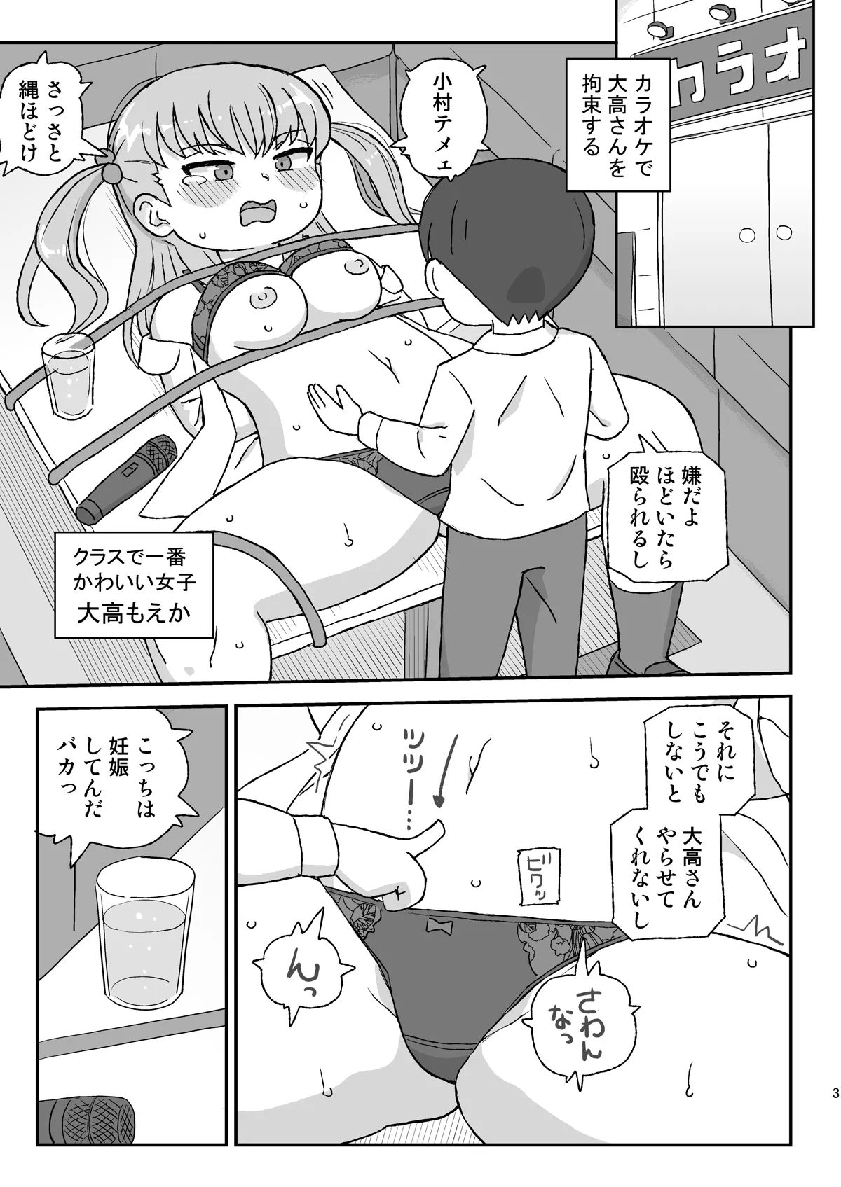 クラスの女子をバレずに孕ませたい VR3年生編 - page2