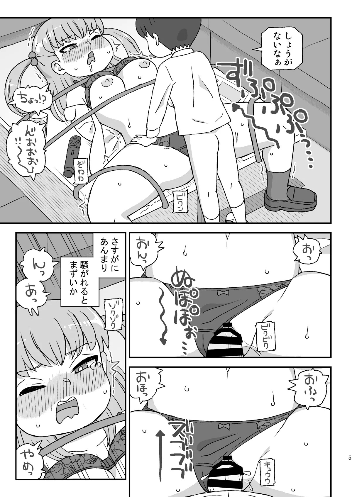 クラスの女子をバレずに孕ませたい VR3年生編 - page4