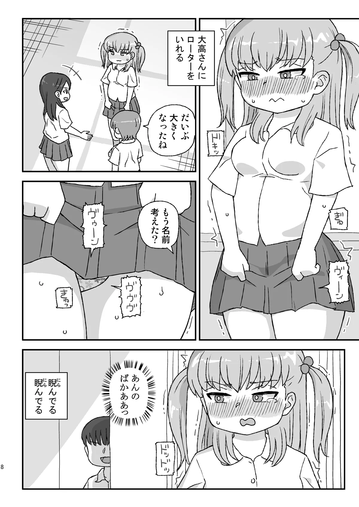 クラスの女子をバレずに孕ませたい VR3年生編 - page7