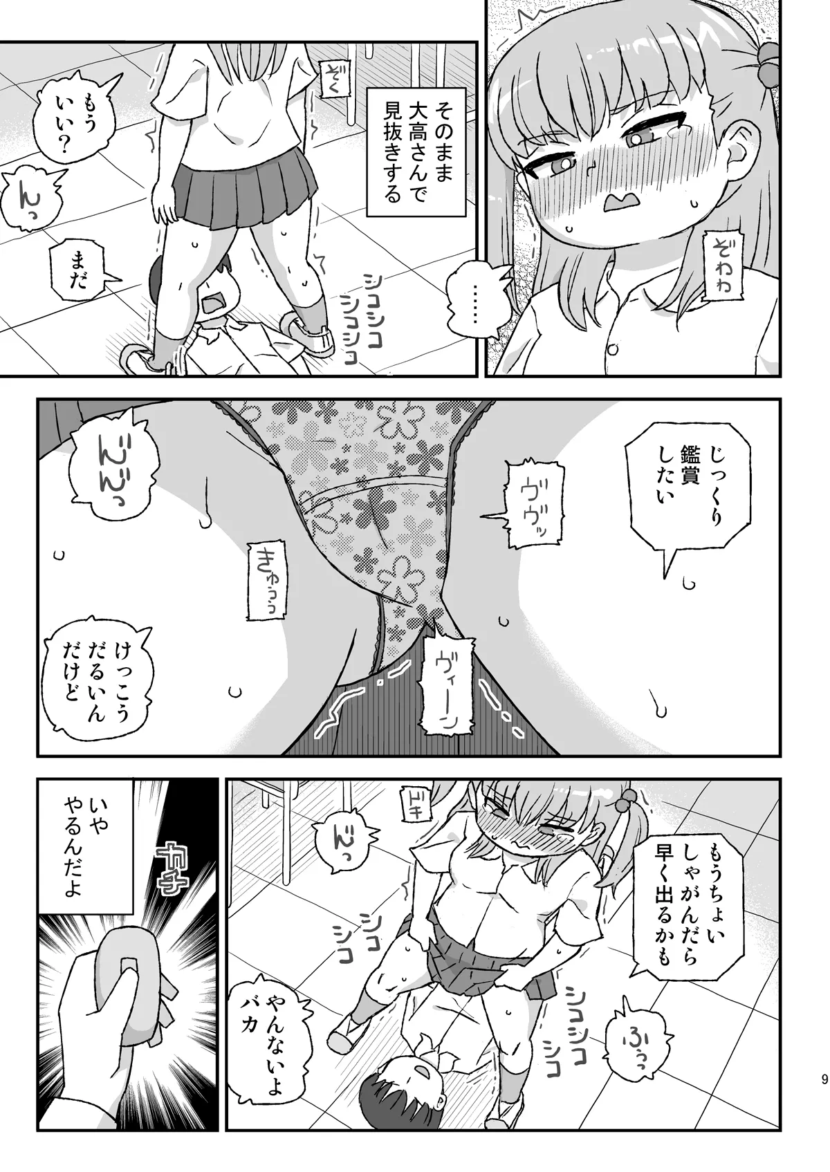 クラスの女子をバレずに孕ませたい VR3年生編 - page8