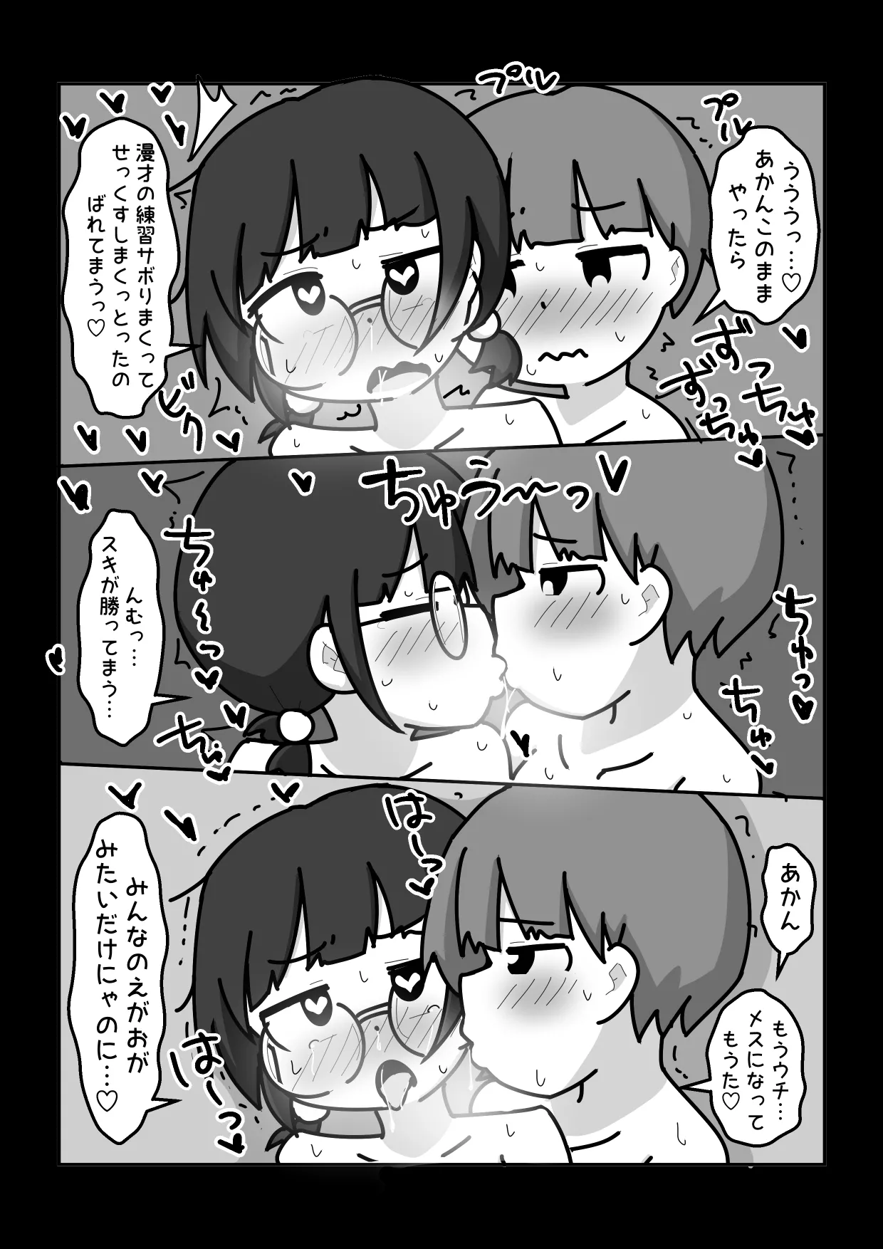 お笑いで一緒にテッペンめざそうや！…な女子【例えばこんな女の子】 - page17