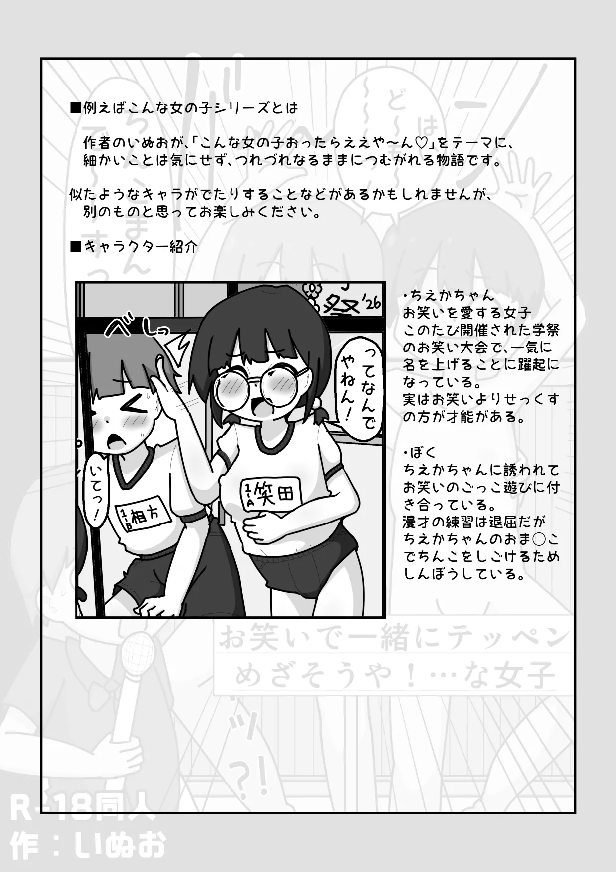 お笑いで一緒にテッペンめざそうや！…な女子【例えばこんな女の子】 - page2