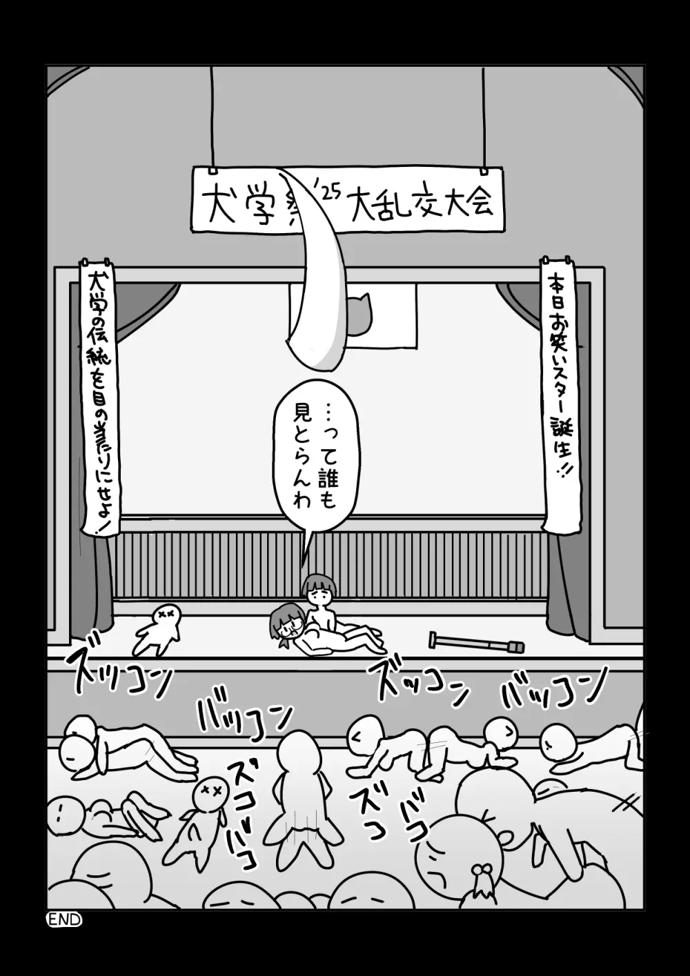 お笑いで一緒にテッペンめざそうや！…な女子【例えばこんな女の子】 - page26