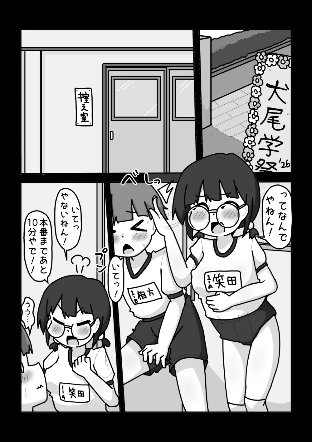 お笑いで一緒にテッペンめざそうや！…な女子【例えばこんな女の子】 - page3