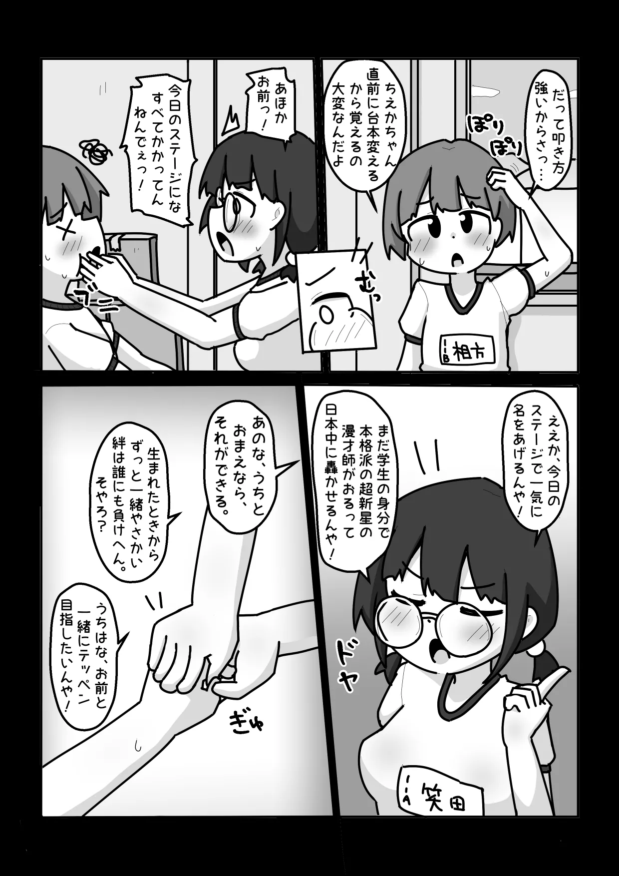 お笑いで一緒にテッペンめざそうや！…な女子【例えばこんな女の子】 - page4