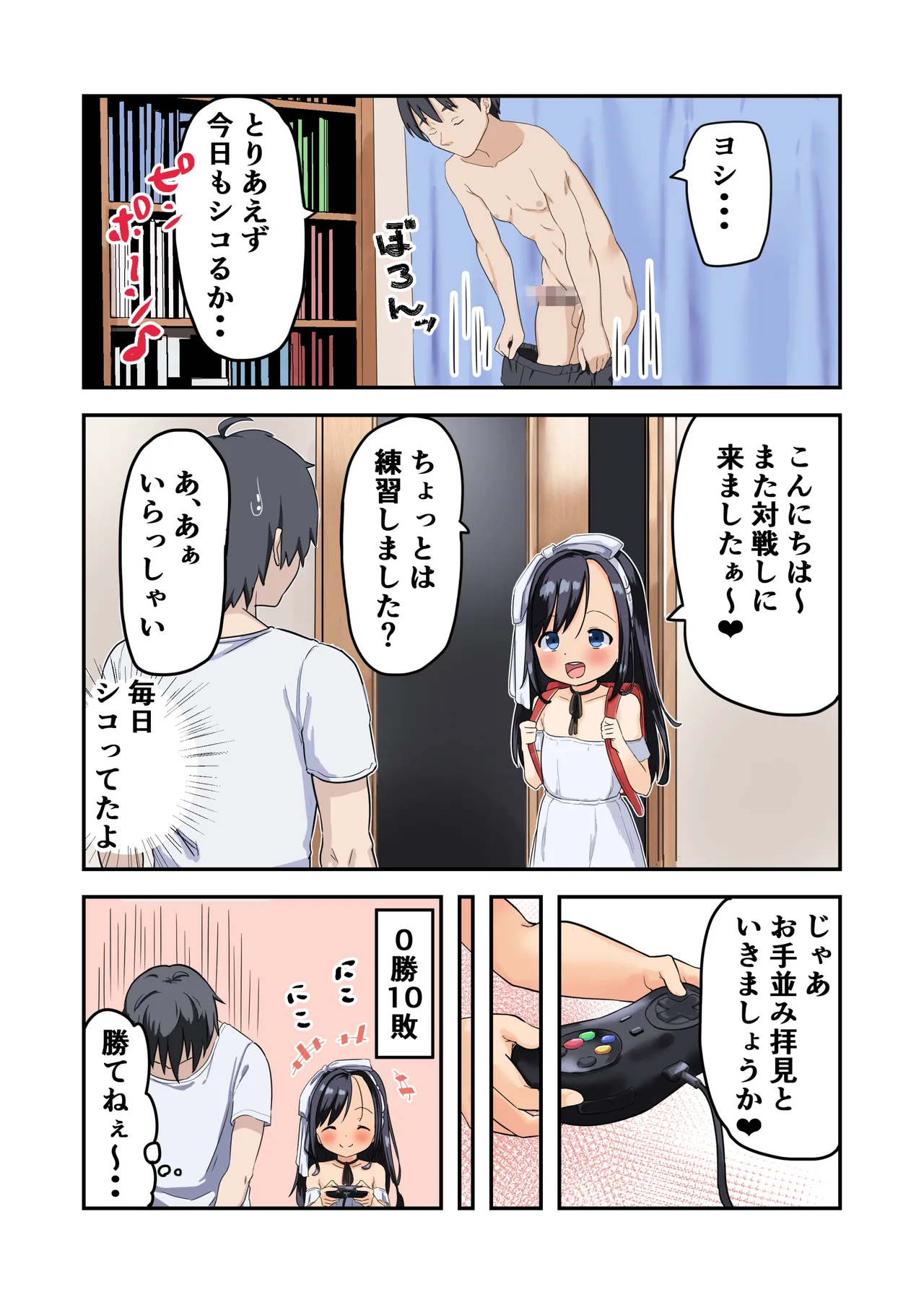 清楚系○リびっちはドM男をおしおきしたい - page13