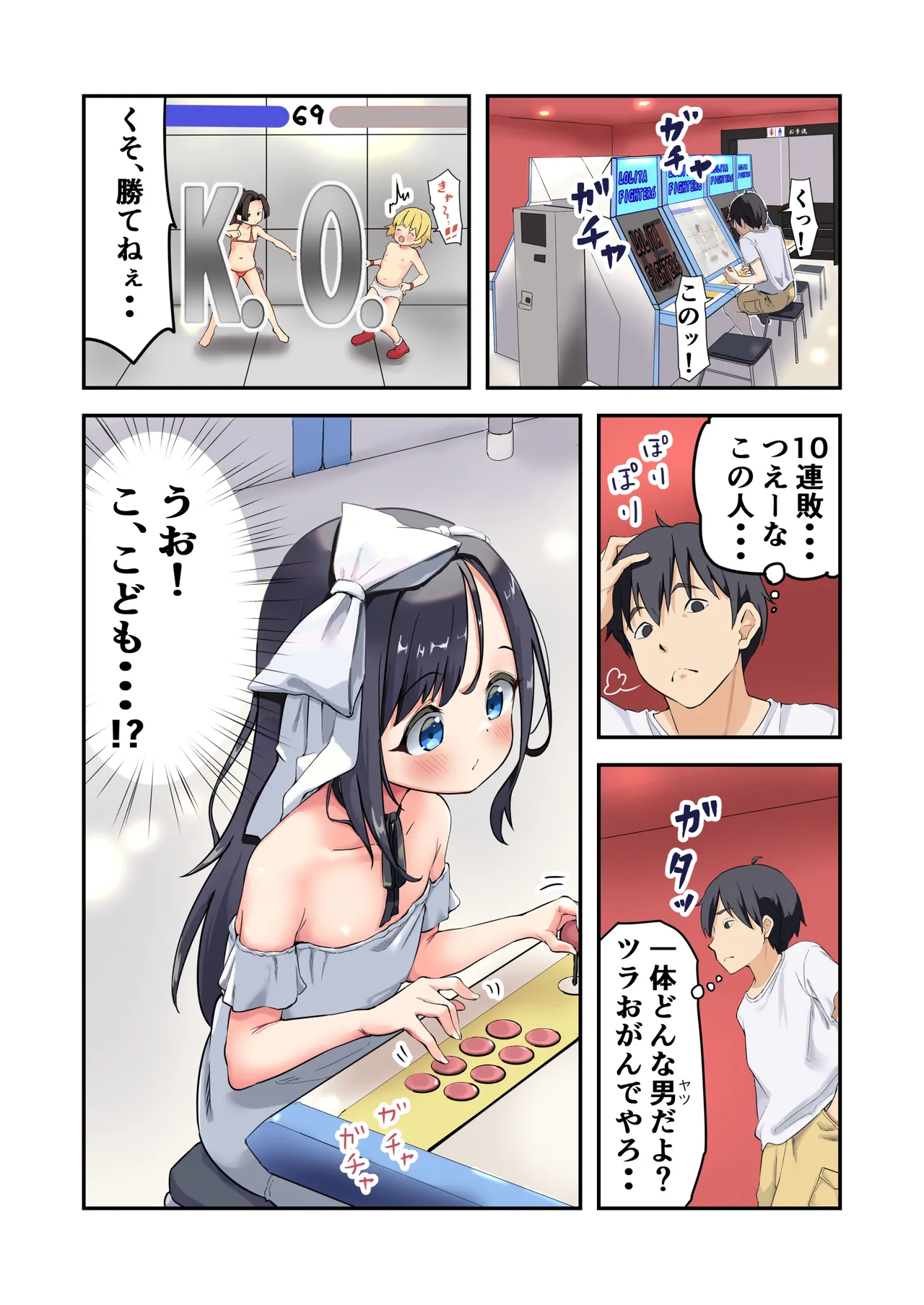 清楚系○リびっちはドM男をおしおきしたい - page2