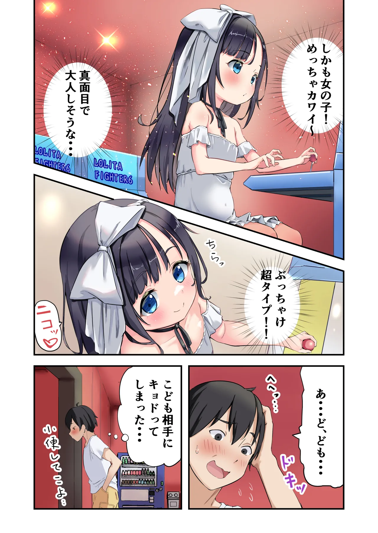 清楚系○リびっちはドM男をおしおきしたい - page3