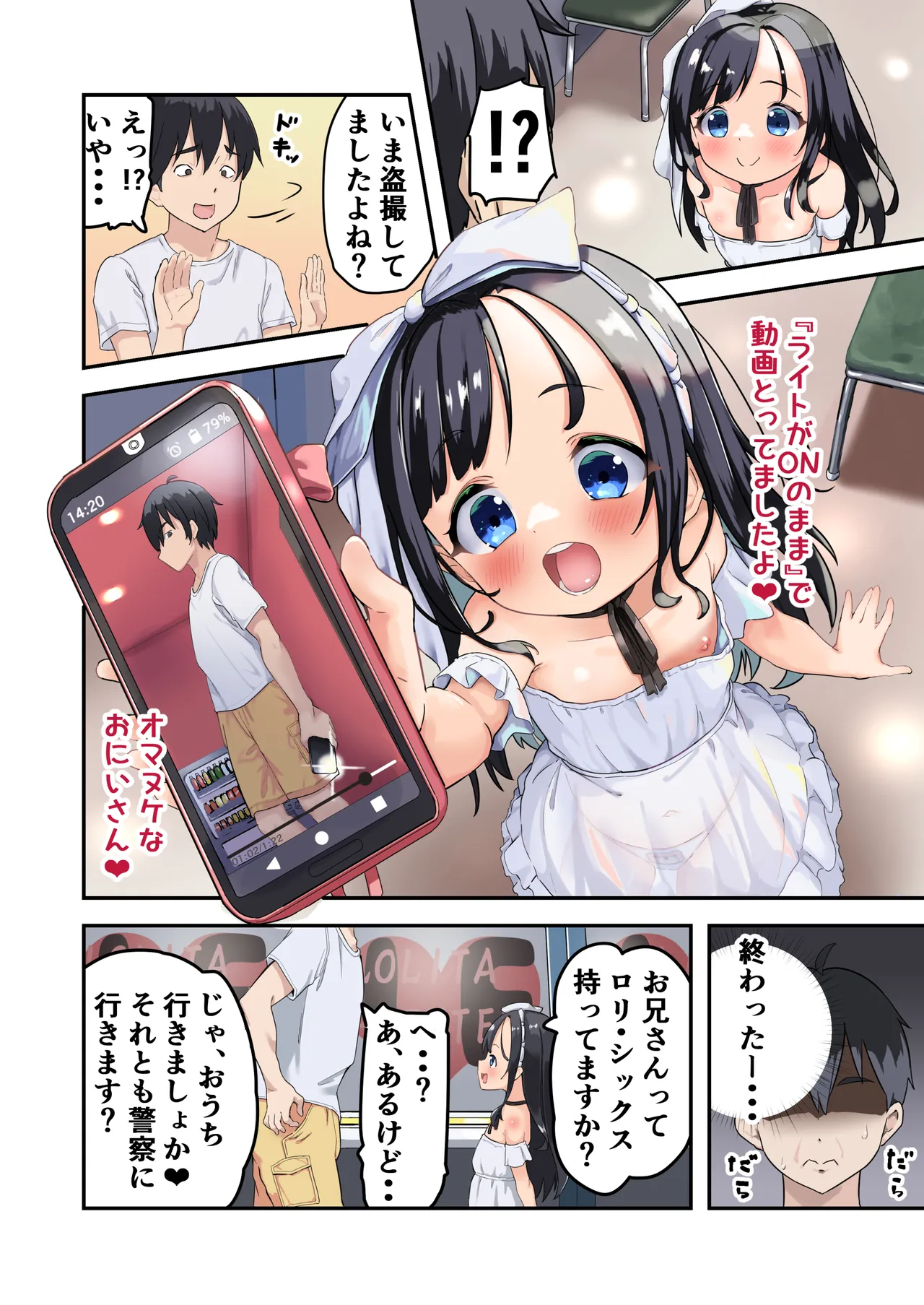 清楚系○リびっちはドM男をおしおきしたい - page6