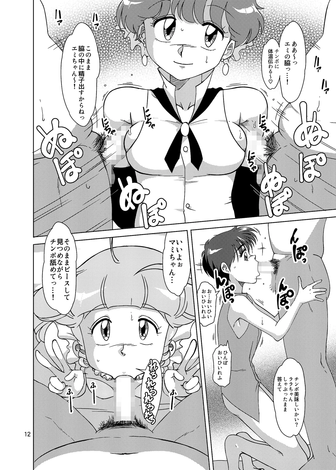 魔法娼女 - page11