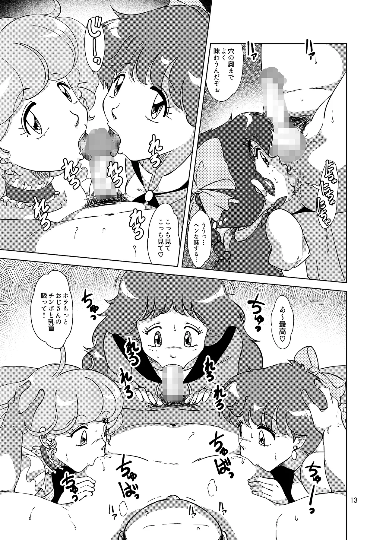 魔法娼女 - page12