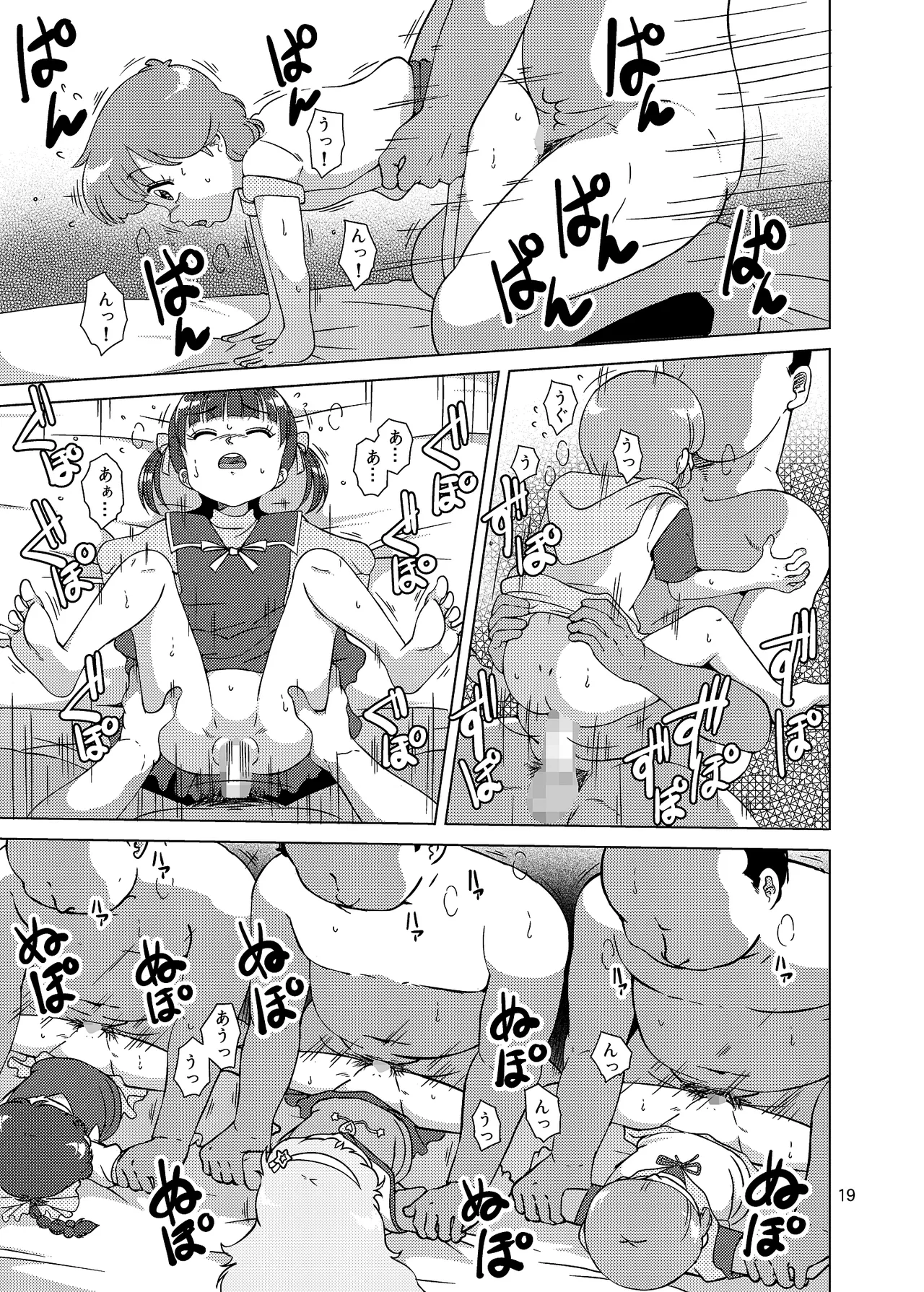 魔法娼女 - page18