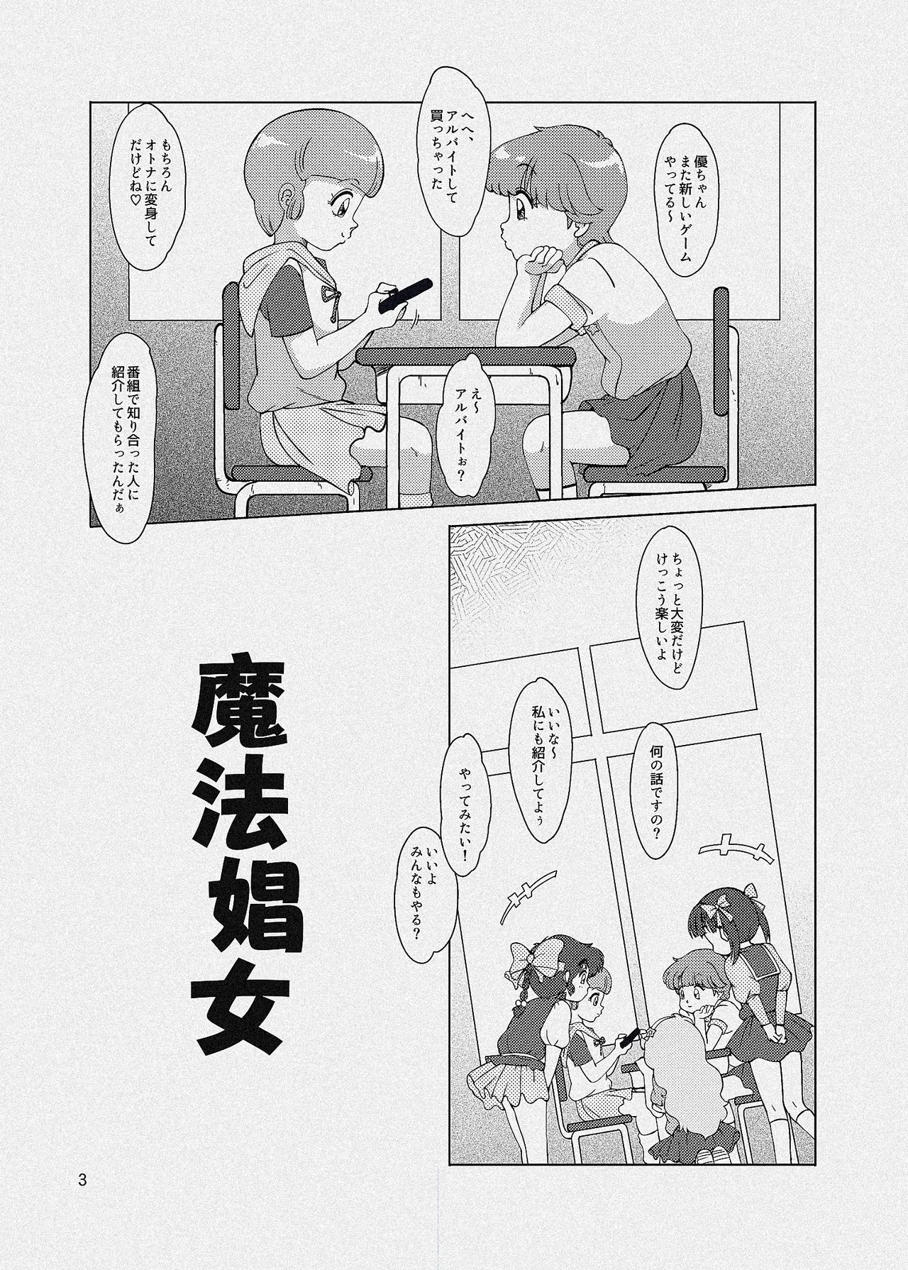 魔法娼女 - page22