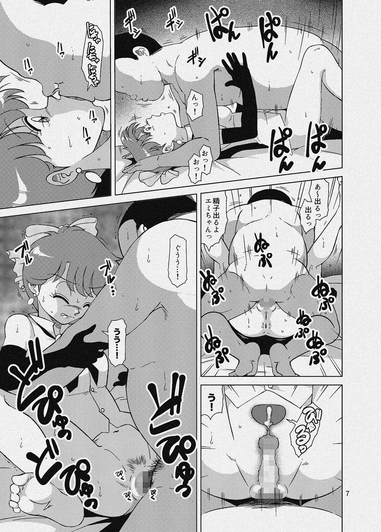 魔法娼女 - page26