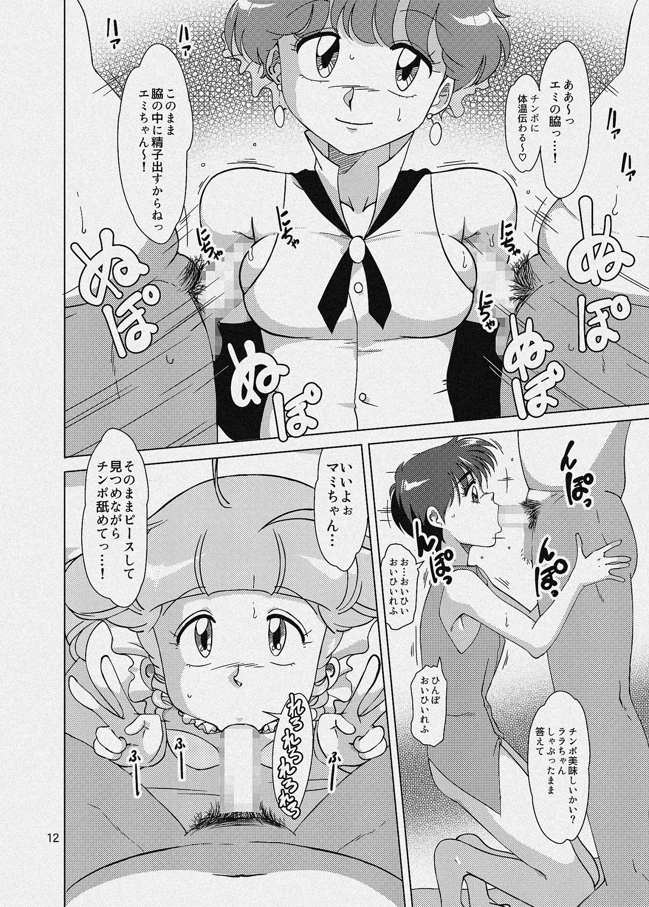 魔法娼女 - page31