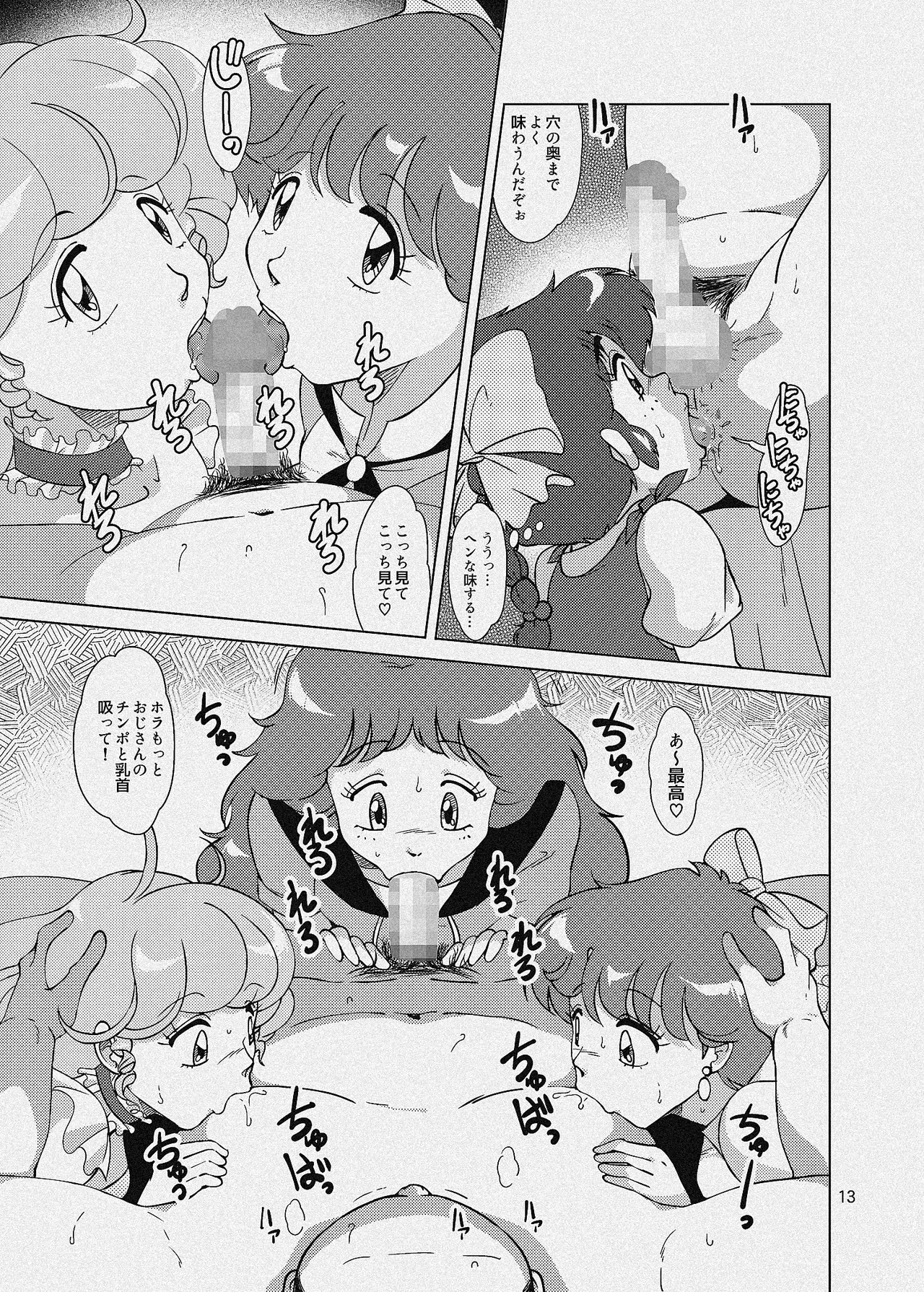 魔法娼女 - page32