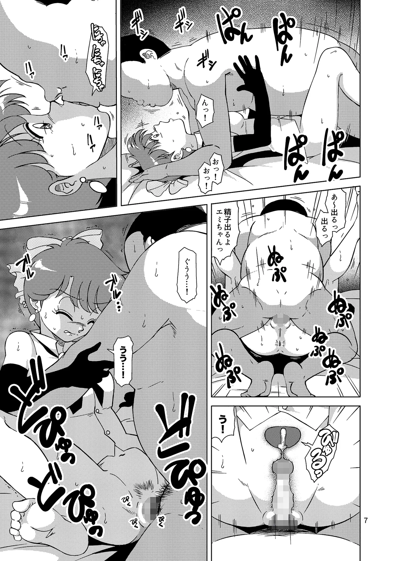 魔法娼女 - page6