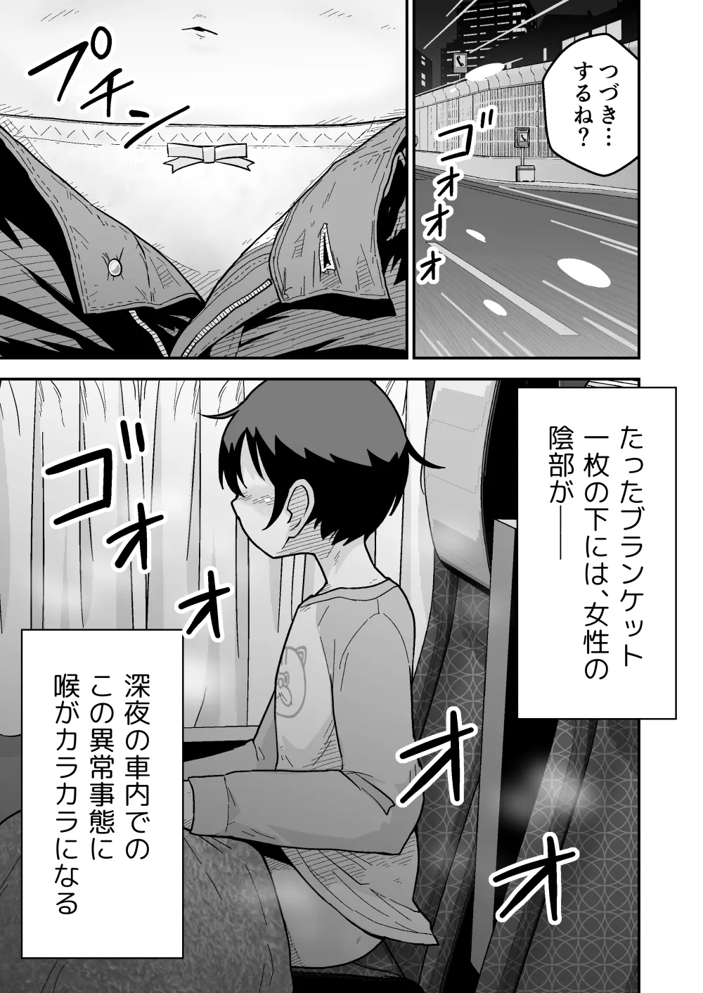 ひみつの夜行バス - page14