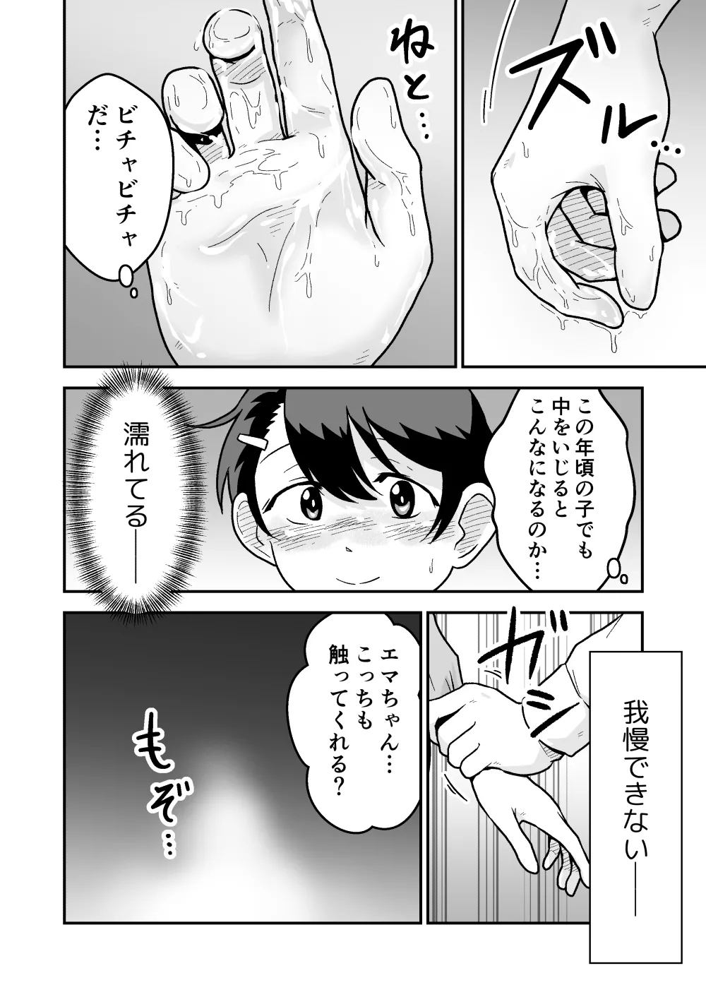 ひみつの夜行バス - page17