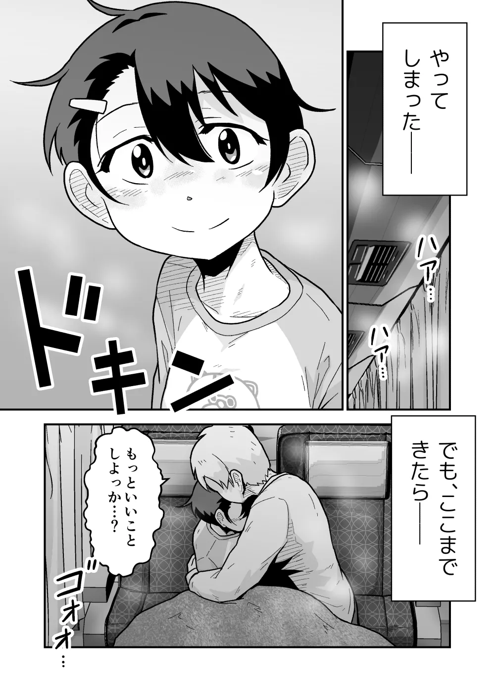 ひみつの夜行バス - page20