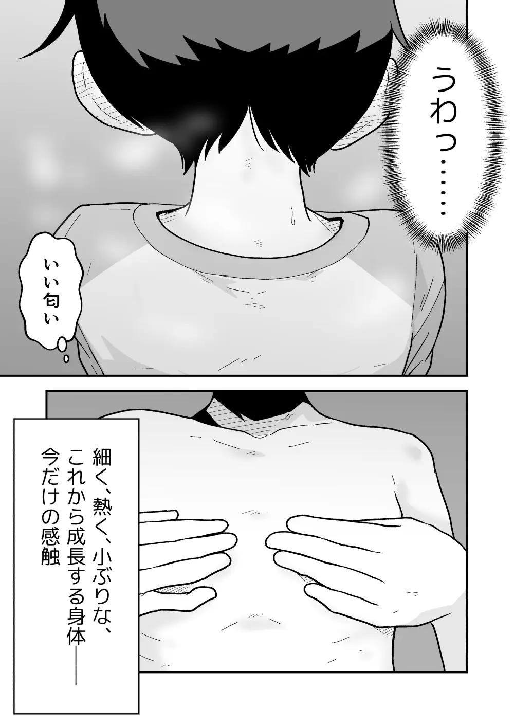 ひみつの夜行バス - page22
