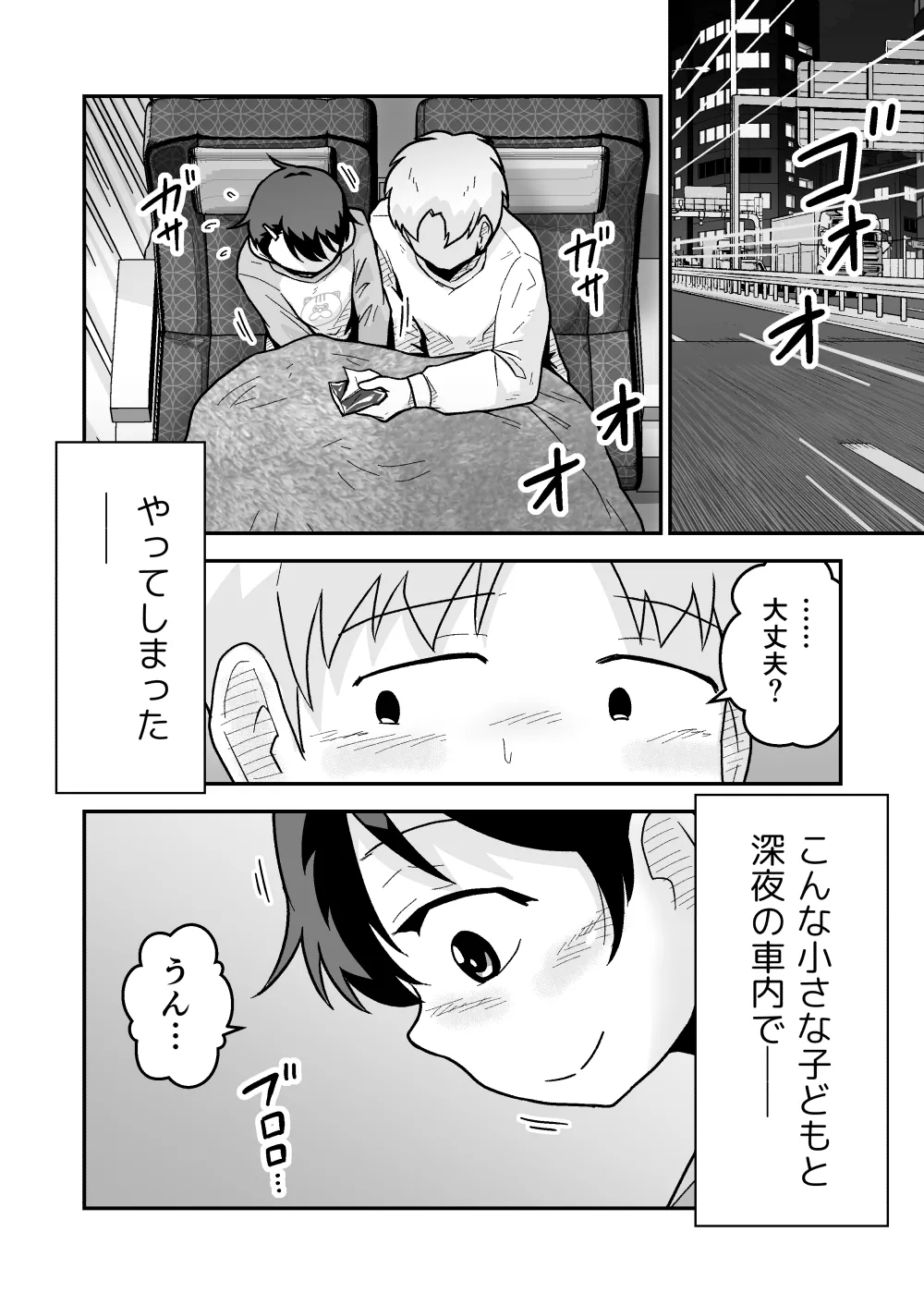 ひみつの夜行バス - page31