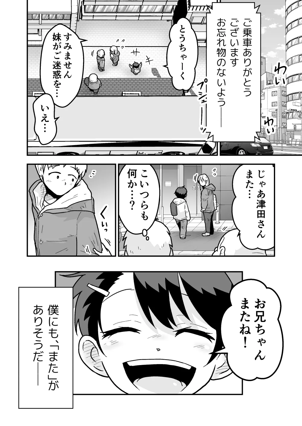 ひみつの夜行バス - page33