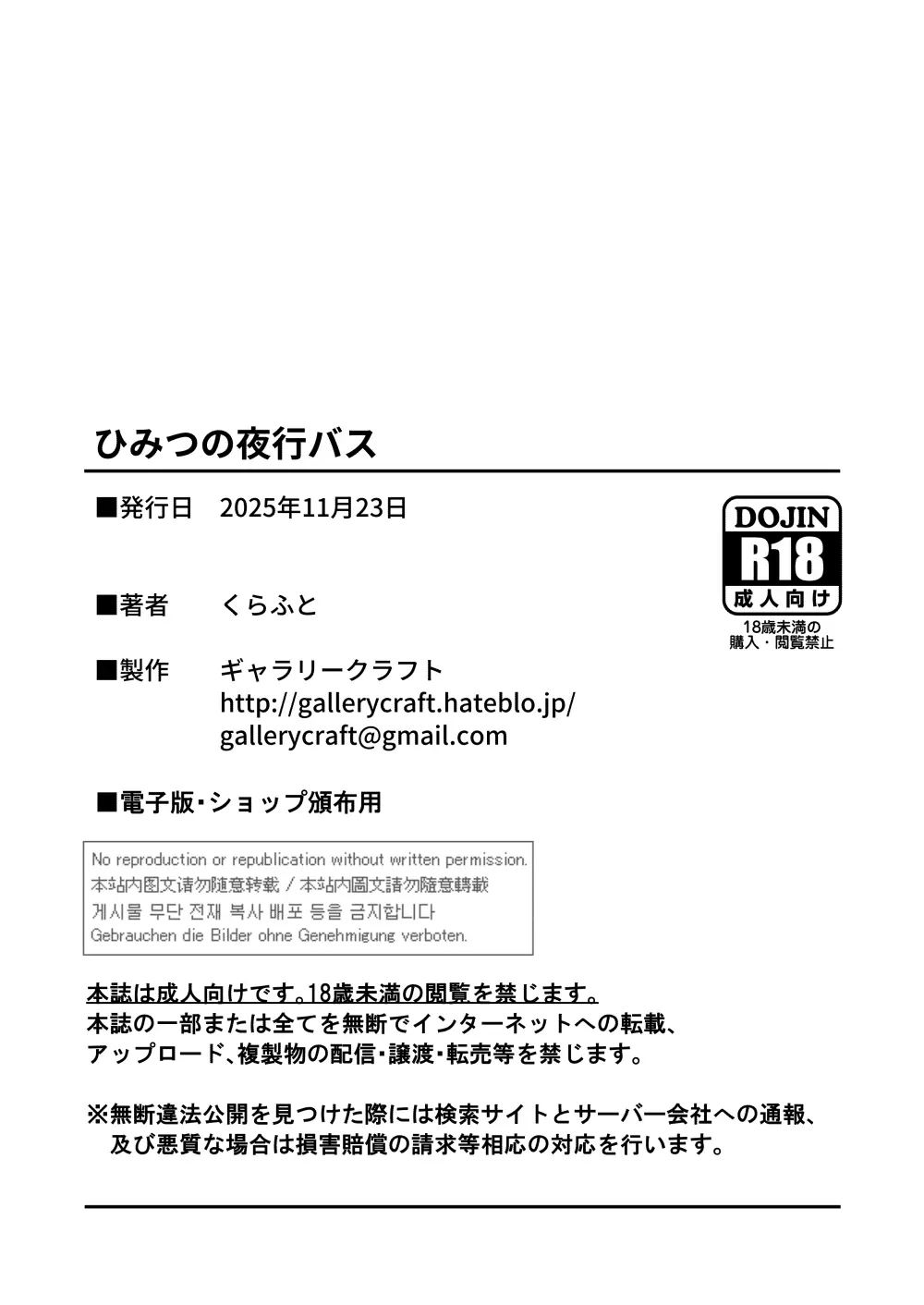 ひみつの夜行バス - page35