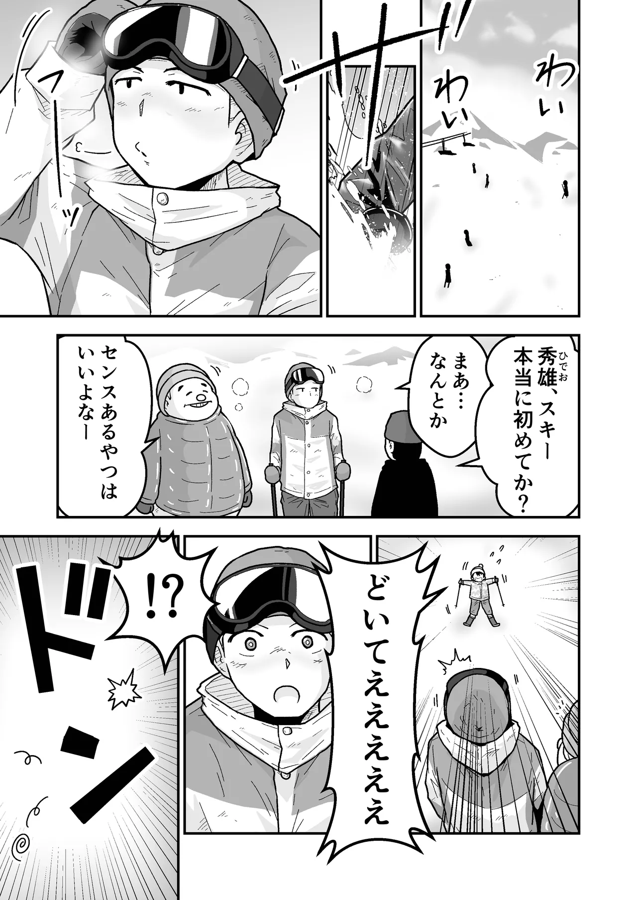 ひみつの夜行バス - page39