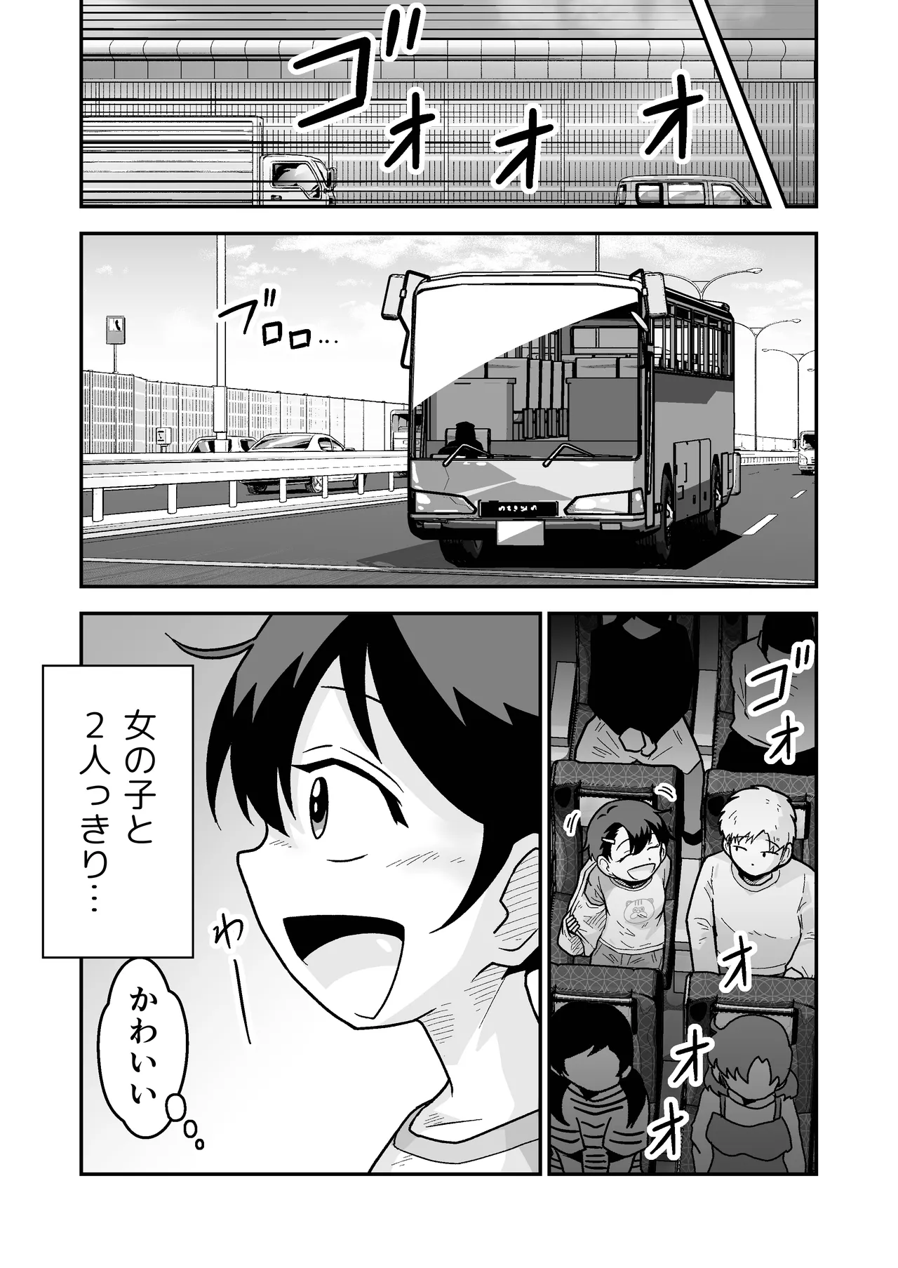 ひみつの夜行バス - page45