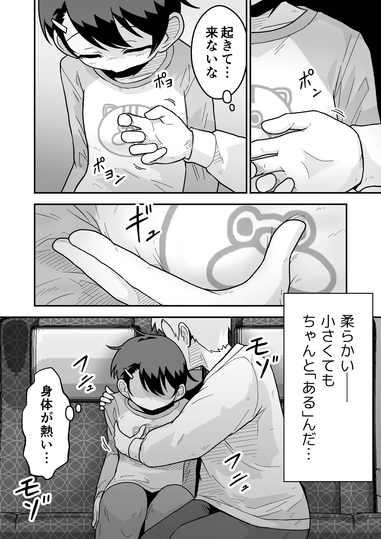 ひみつの夜行バス - page48