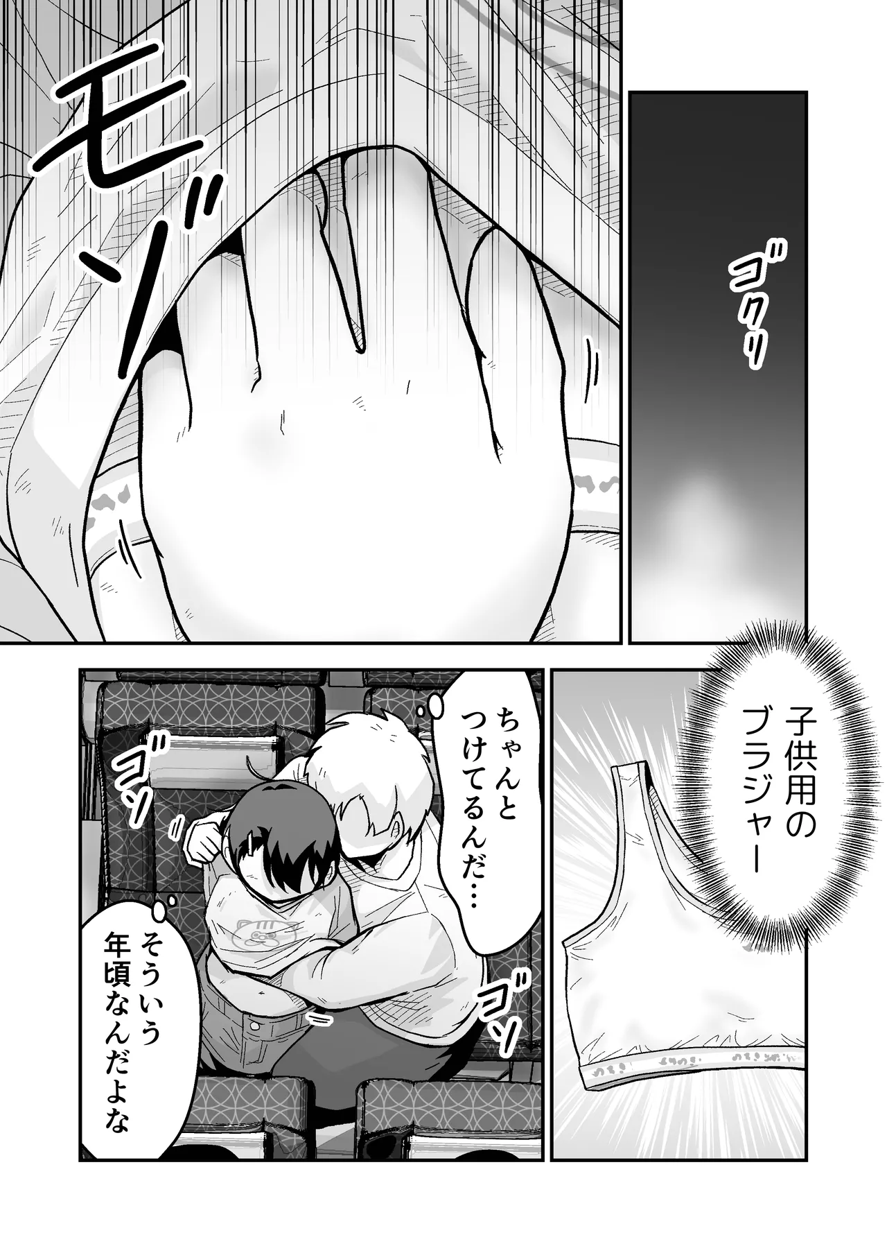 ひみつの夜行バス - page49