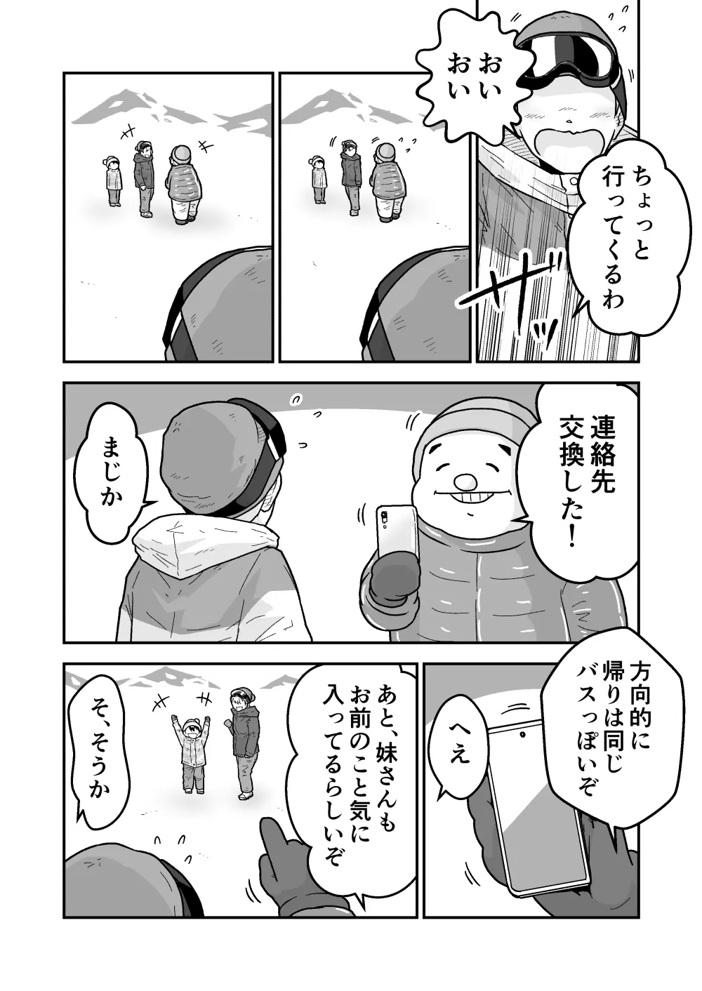 ひみつの夜行バス - page5