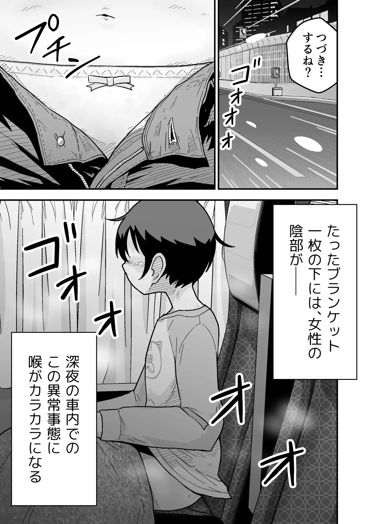 ひみつの夜行バス - page51