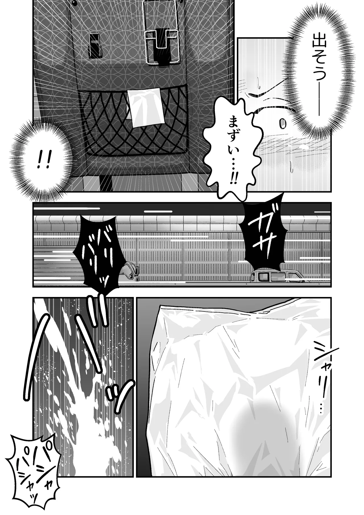 ひみつの夜行バス - page56