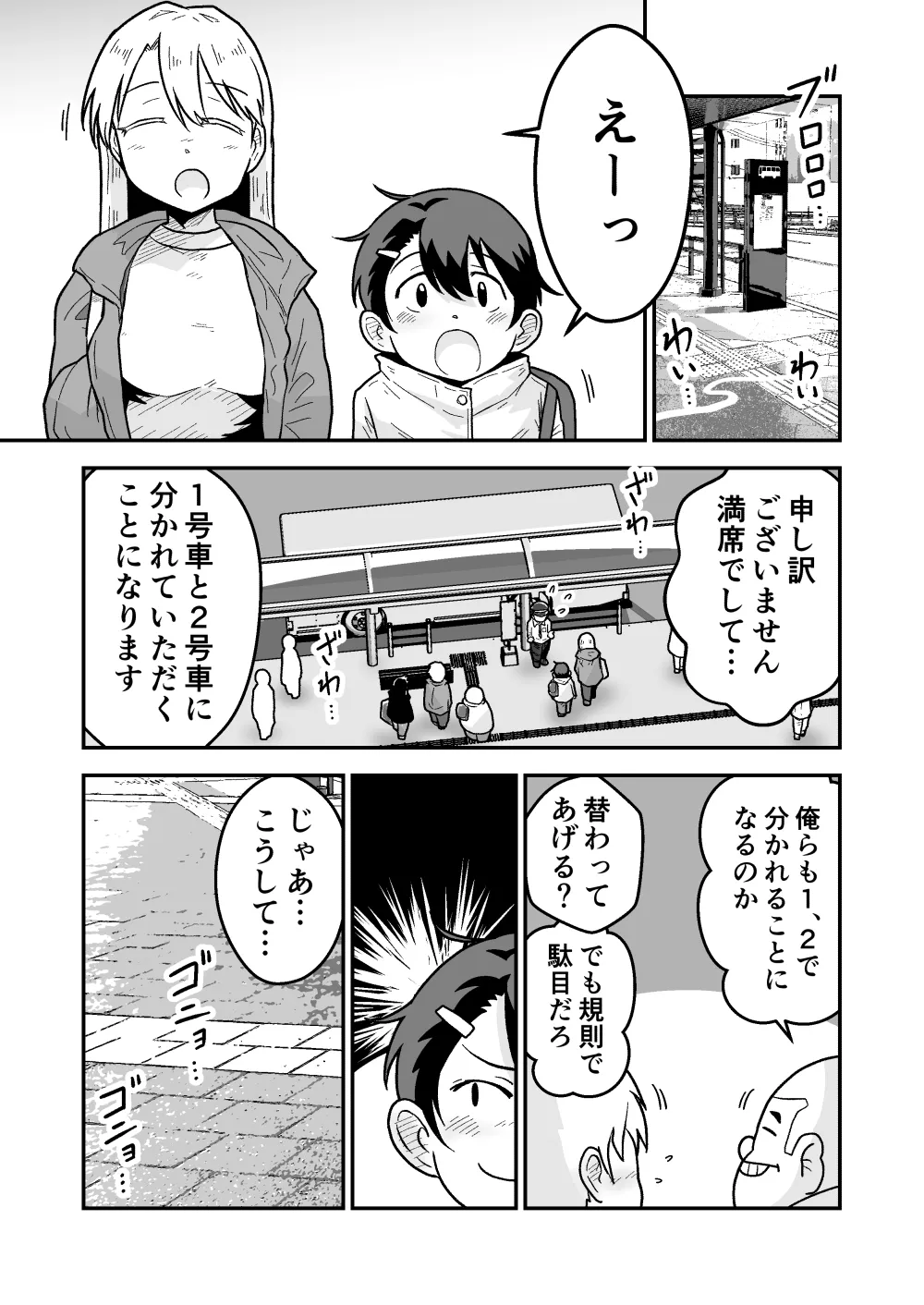 ひみつの夜行バス - page6