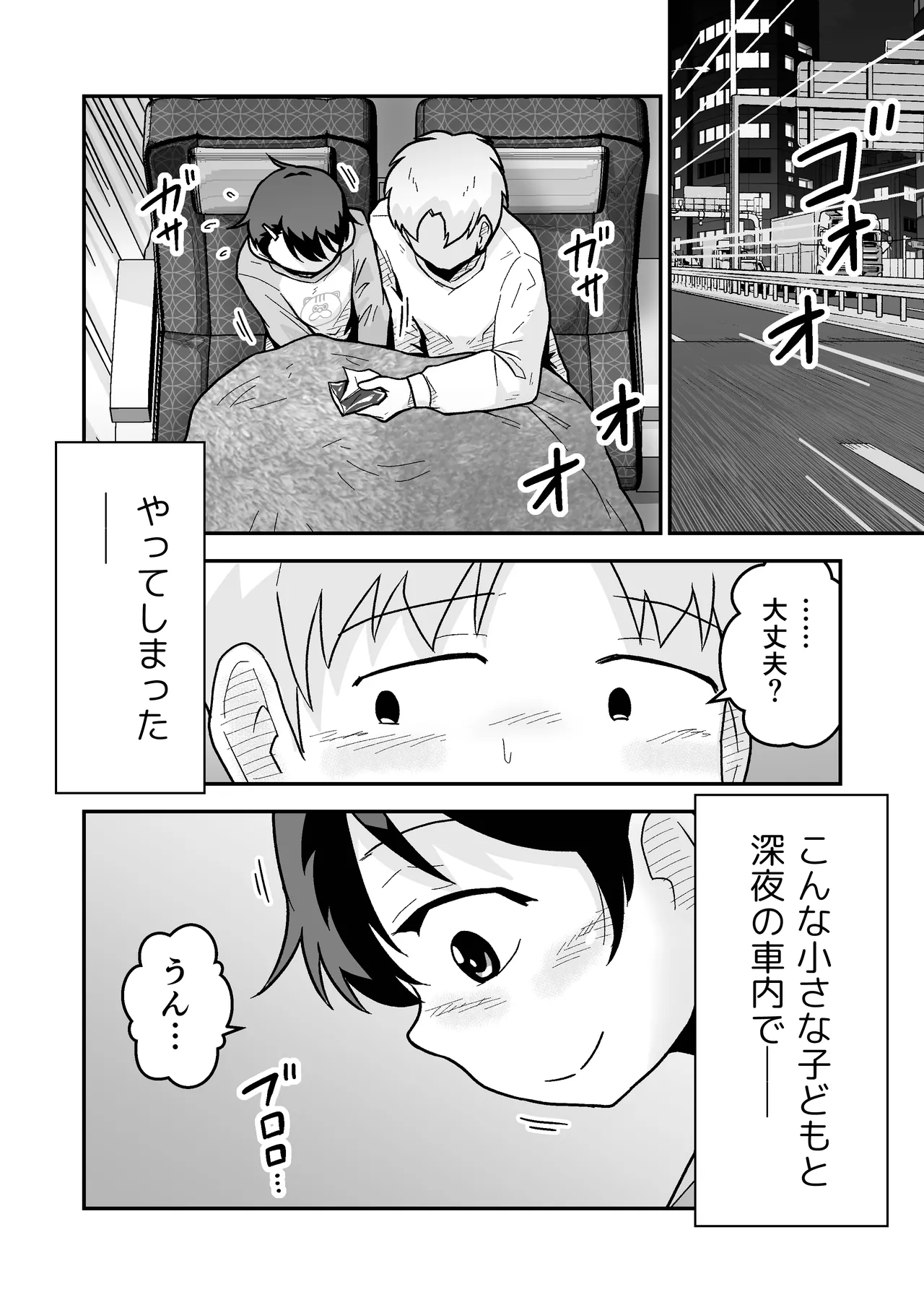 ひみつの夜行バス - page68