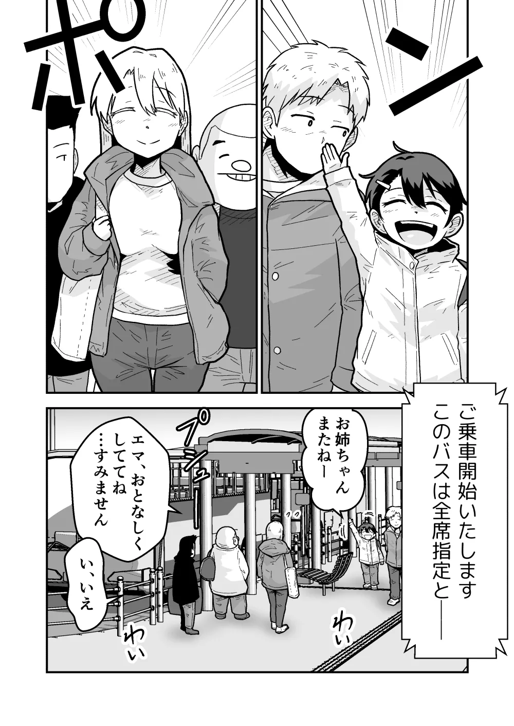 ひみつの夜行バス - page7