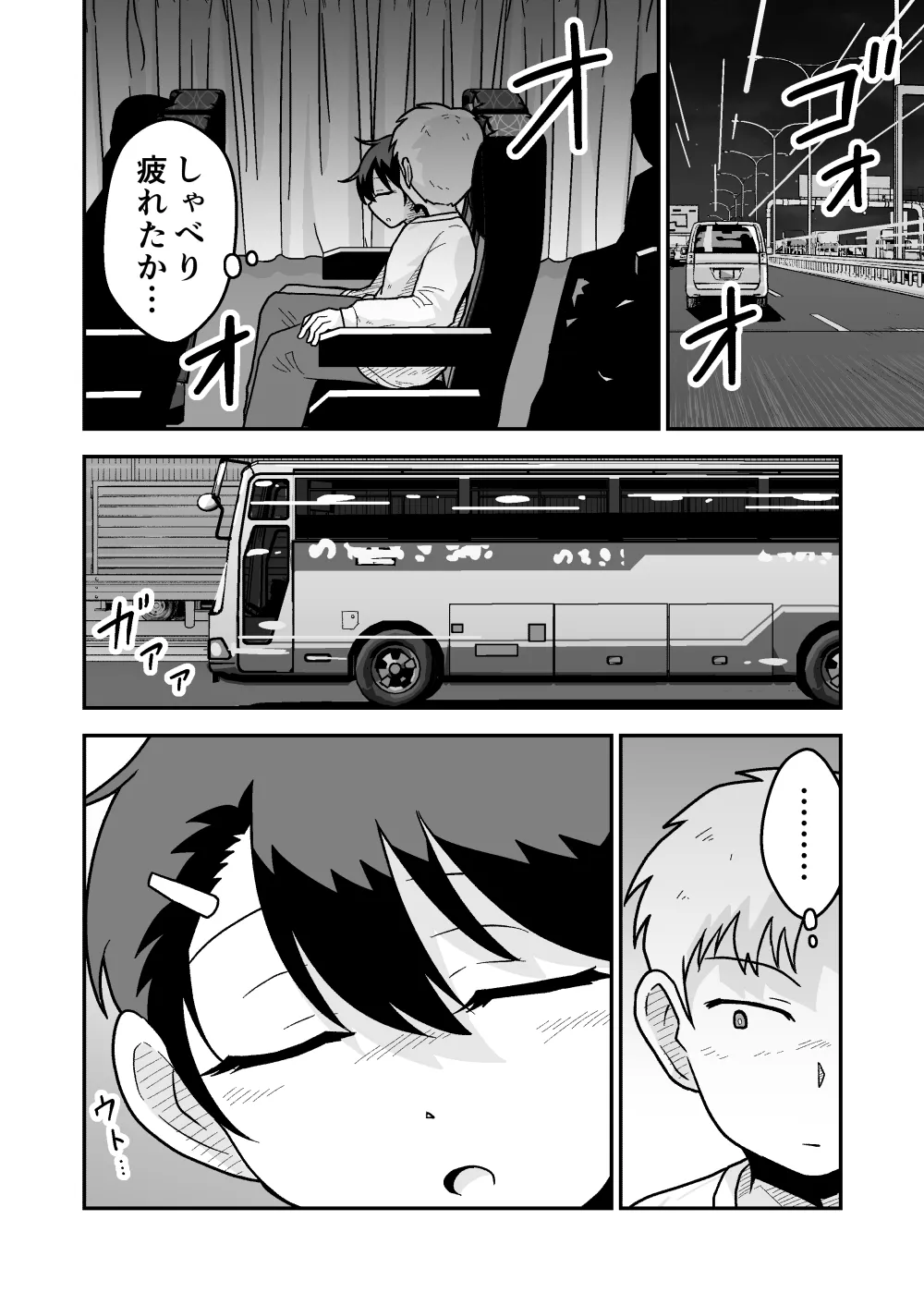 ひみつの夜行バス - page9