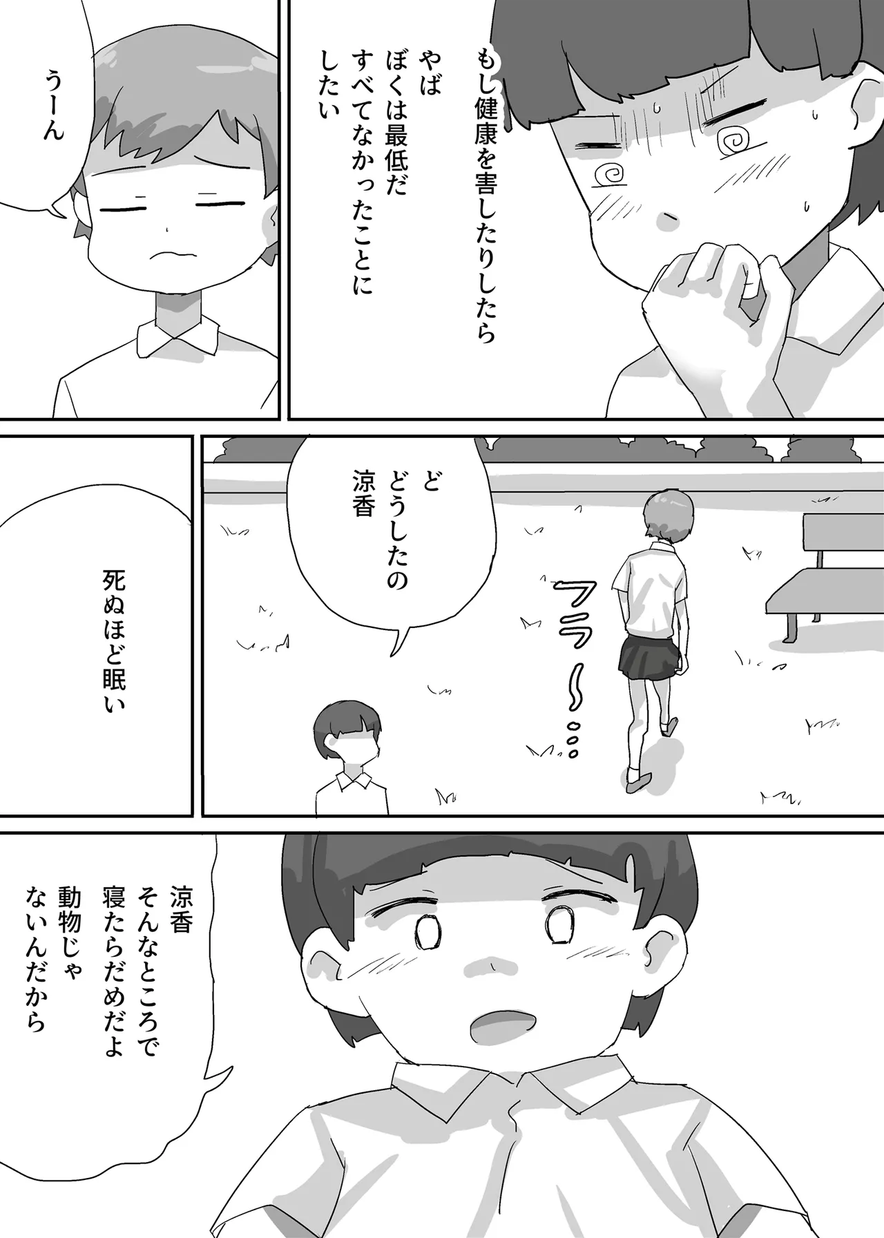 過眠症になった女友達は抵抗できない - page10