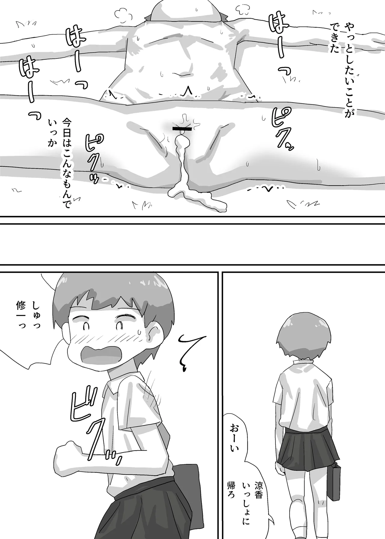 過眠症になった女友達は抵抗できない - page18