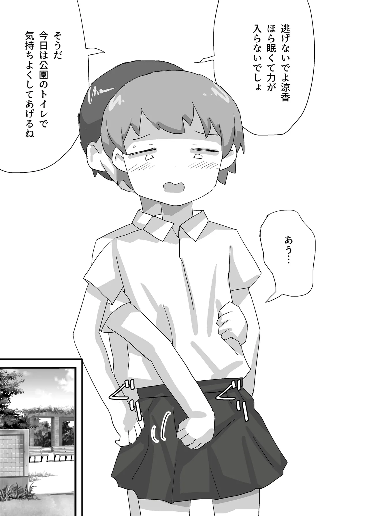 過眠症になった女友達は抵抗できない - page19