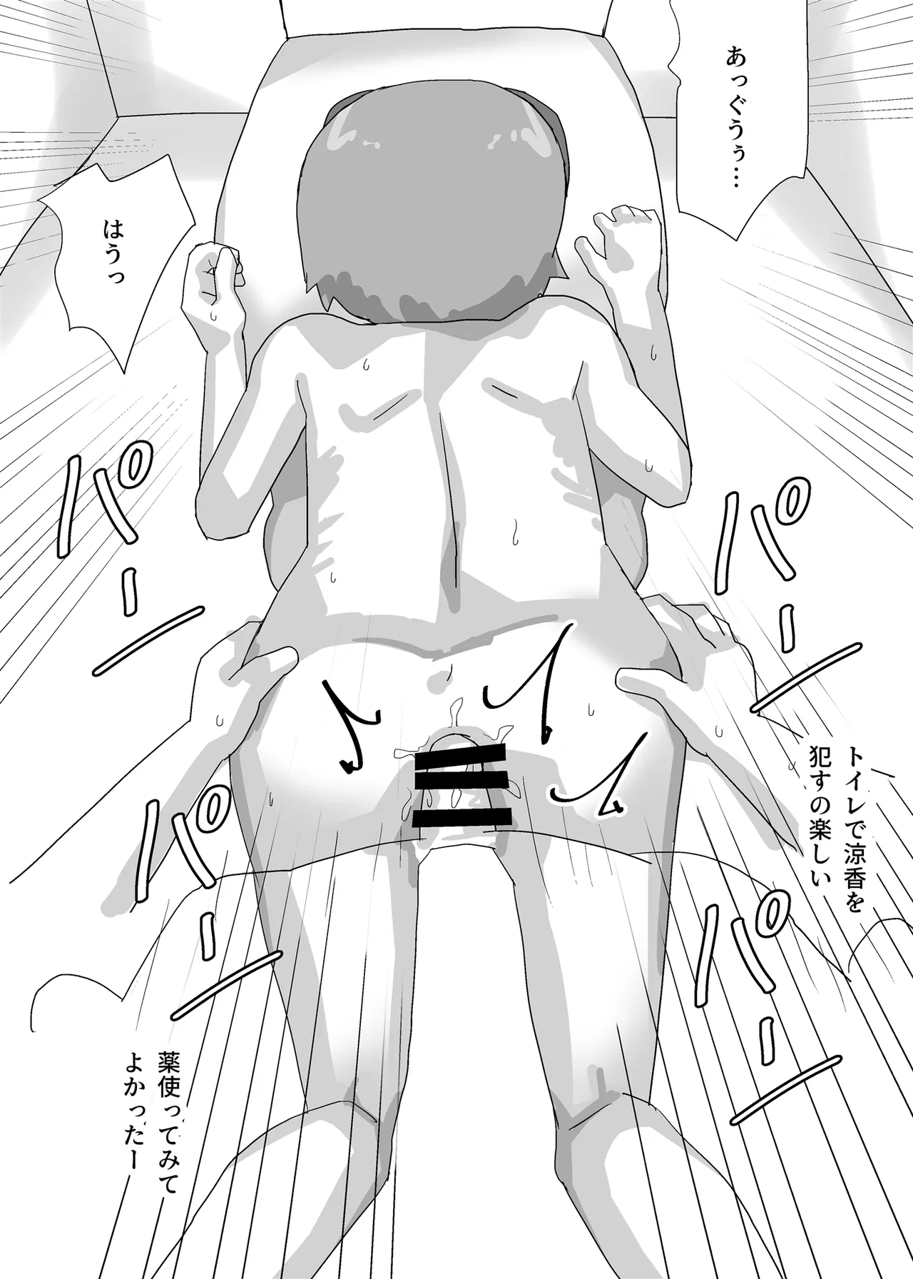 過眠症になった女友達は抵抗できない - page24