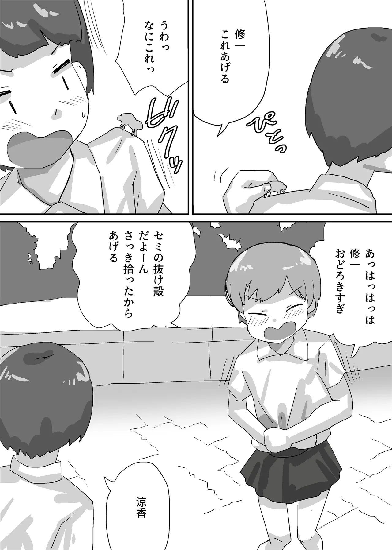 過眠症になった女友達は抵抗できない - page3