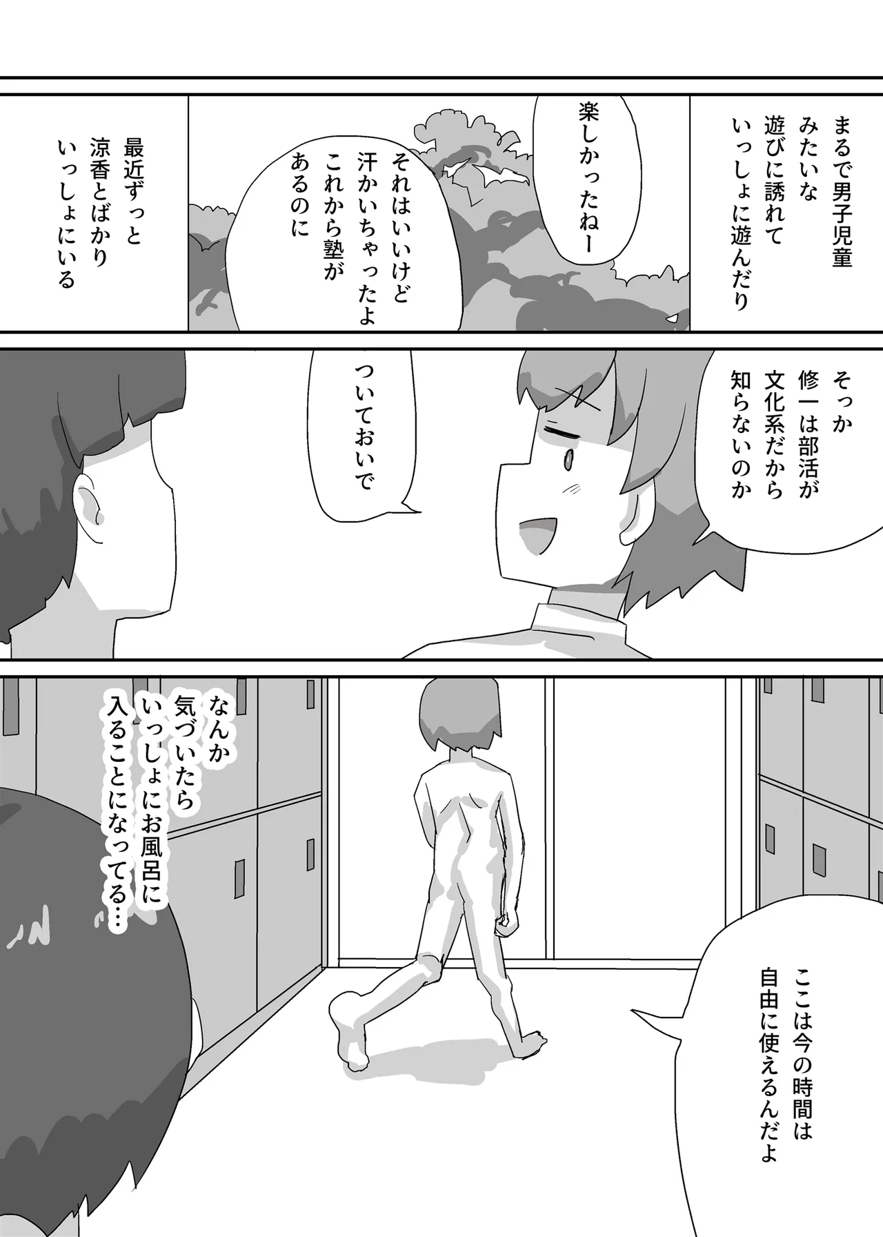過眠症になった女友達は抵抗できない - page5