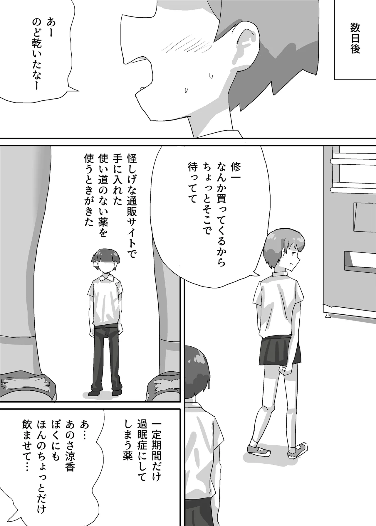 過眠症になった女友達は抵抗できない - page8