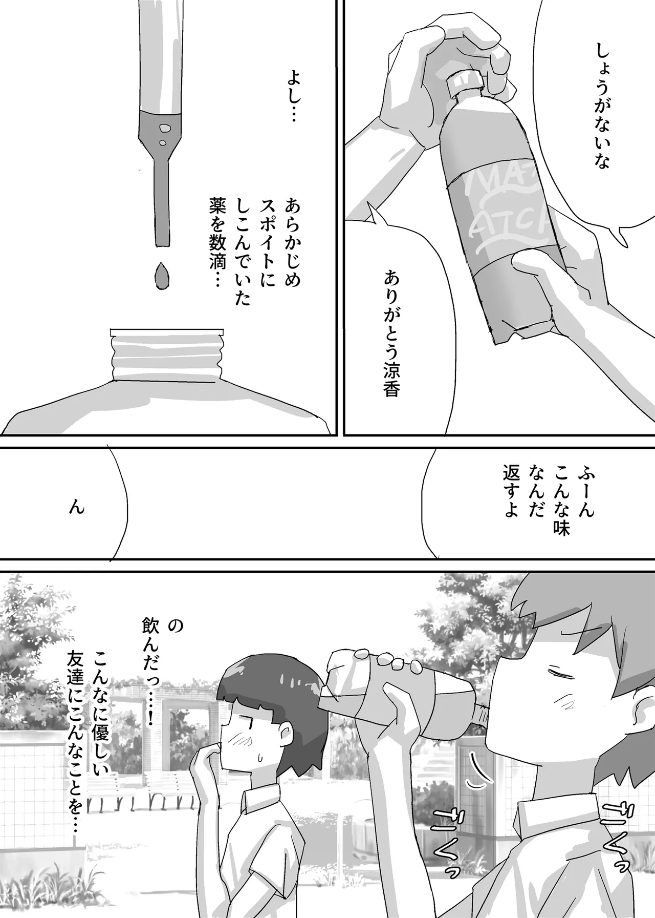 過眠症になった女友達は抵抗できない - page9